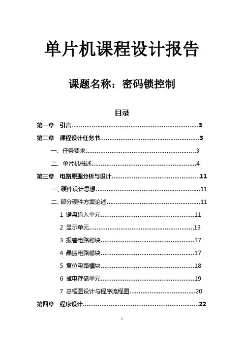 密码锁控制说明书资料