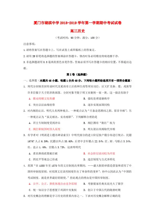 福建厦门湖滨中学2019届高三历史上学期期中试题