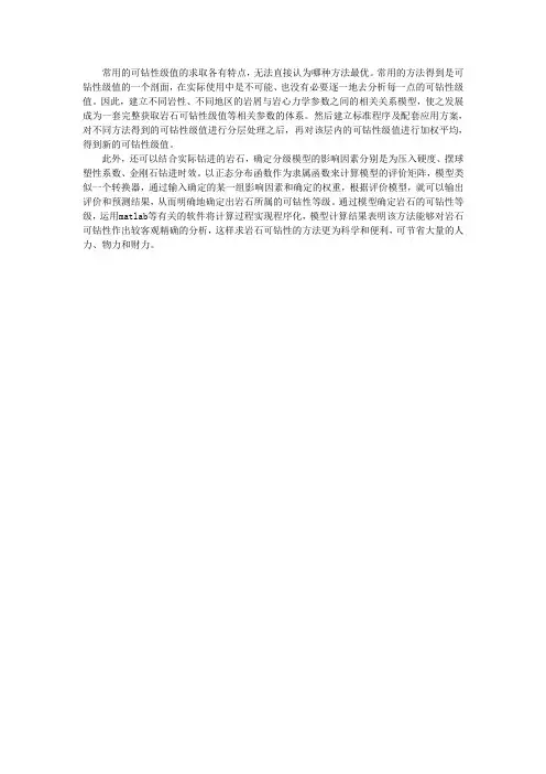 对岩石可钻性的新看法