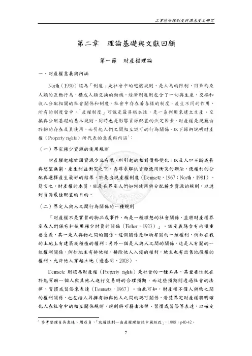 第二章理论基础与文献回顾
