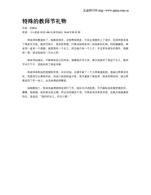 特殊的教师节礼物