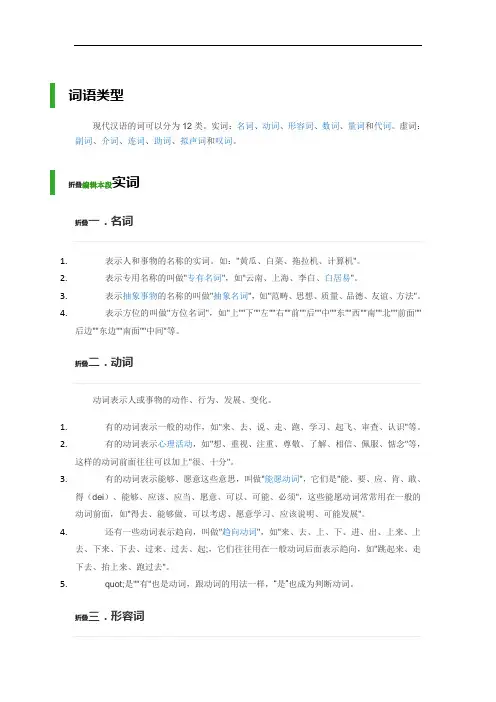 最新词语类型知识讲解