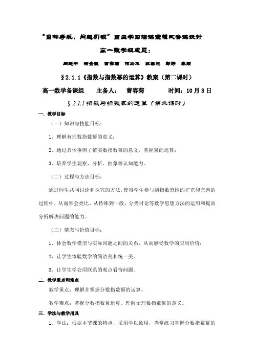 §2.1.1《指数与指数幂的运算》教案(第二课时)