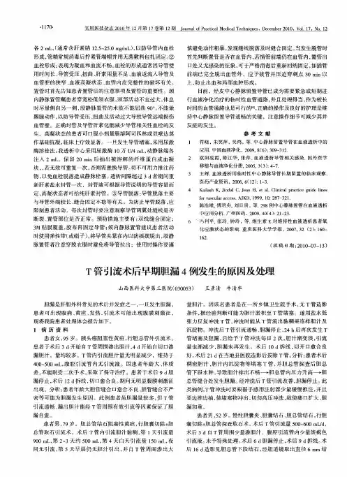 T管引流术后早期胆漏4例发生的原因及处理