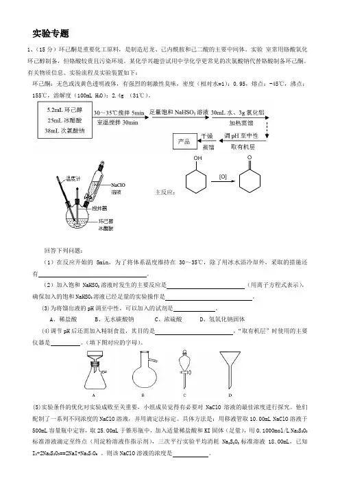高考化学实验专题经典题训练