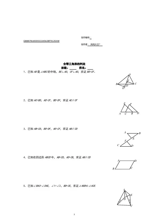新人教版八年级数学《全等三角形基础证明题》练习