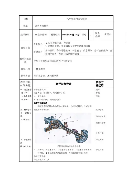 汽车底盘模块教案-驱动桥的拆装