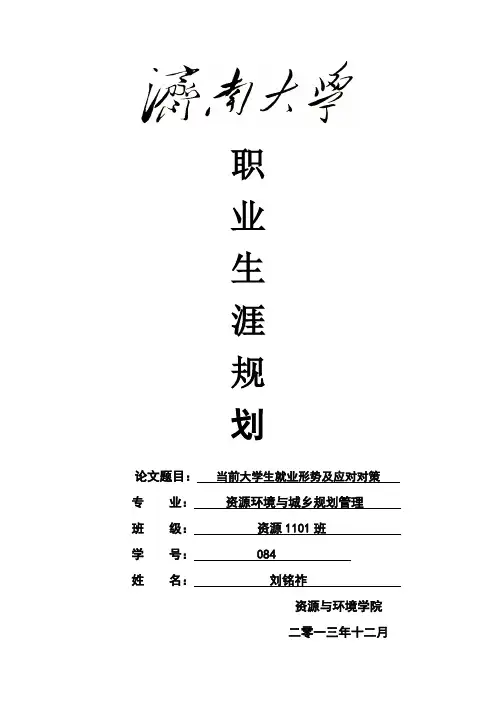 对当前就业形势的看法