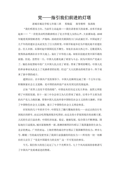 党---指引我们前进的灯塔