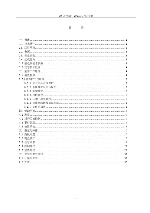 DPL-350说明书(V2.03)
