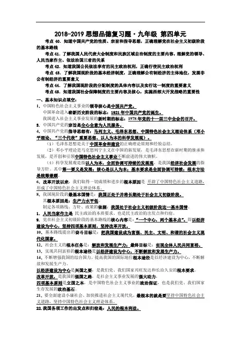 九年级思想品德全一册单元测试-第四单元