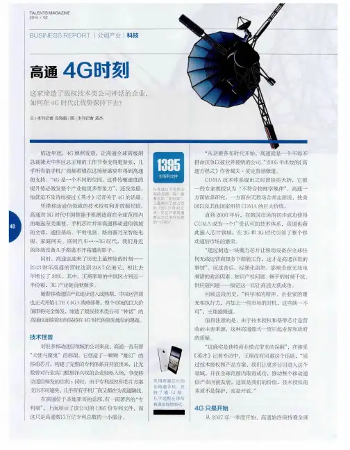 高通4G时刻