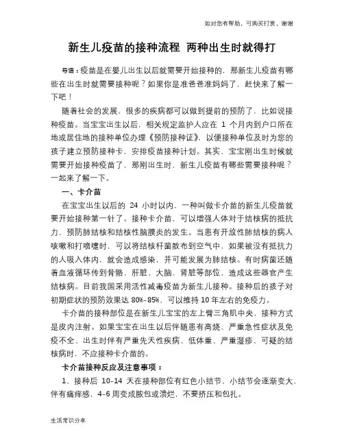 新生儿疫苗的接种流程 两种出生时就得打