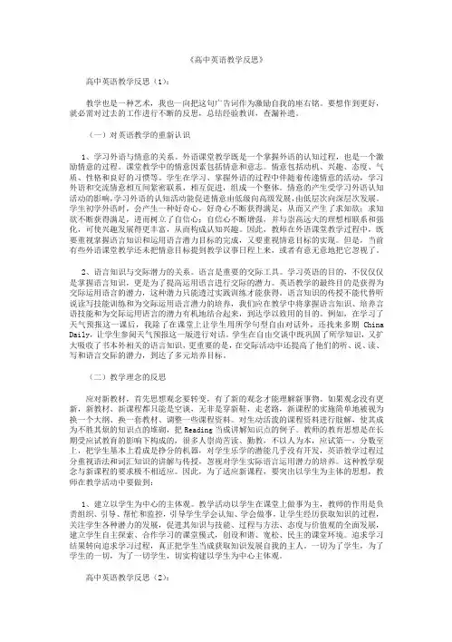 高中英语教学反思10篇-精品