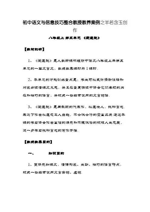 初中语文与信息技术整合教学案例