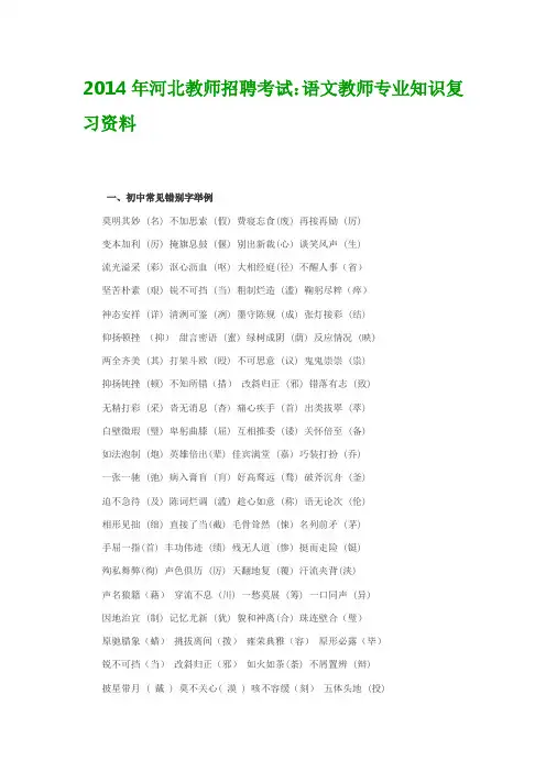 2014年河北教师招聘考试：语文教师专业知识复习资料