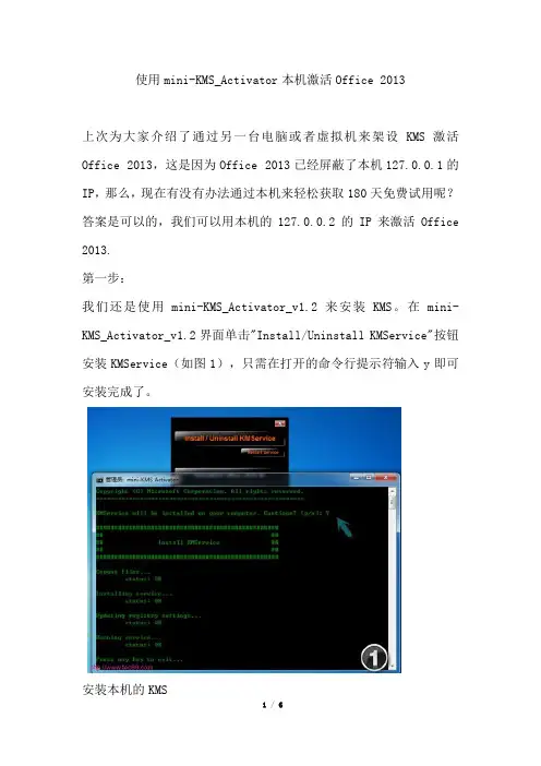 使用kms激活office2013