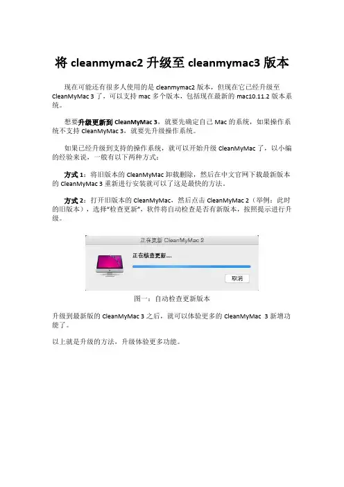 将cleanmymac2升级至cleanmymac3版本