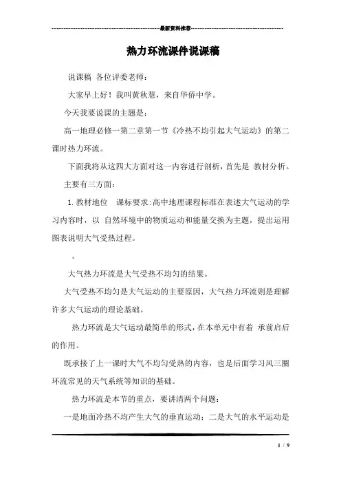 热力环流课件说课稿