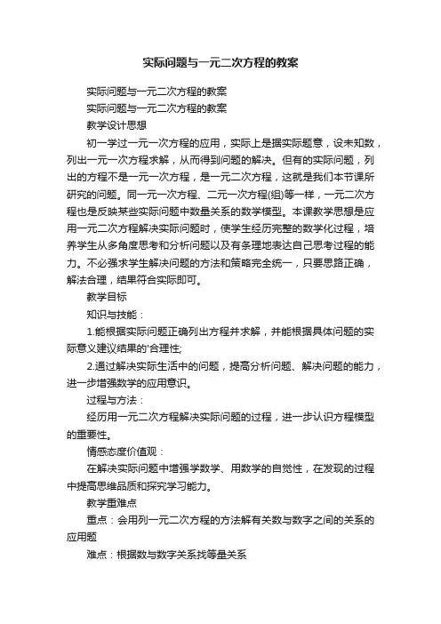 实际问题与一元二次方程的教案