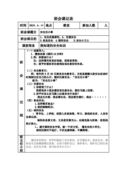 安全无小事教案