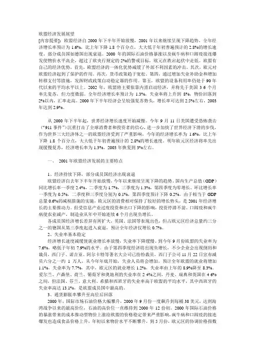 欧盟经济发展展望