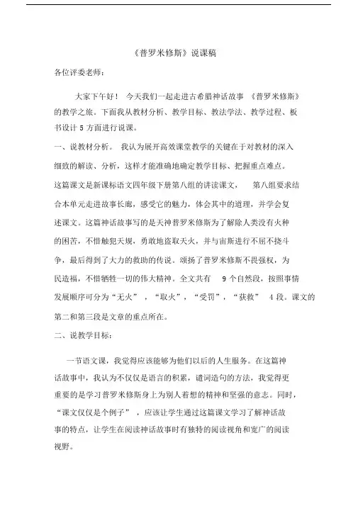普罗米修斯说课稿.docx