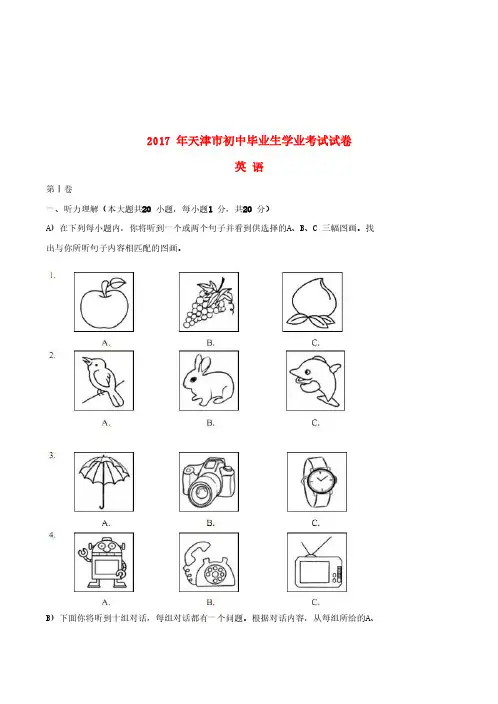 天津市2017年中考英语真题试题(含答案)【中考真题】