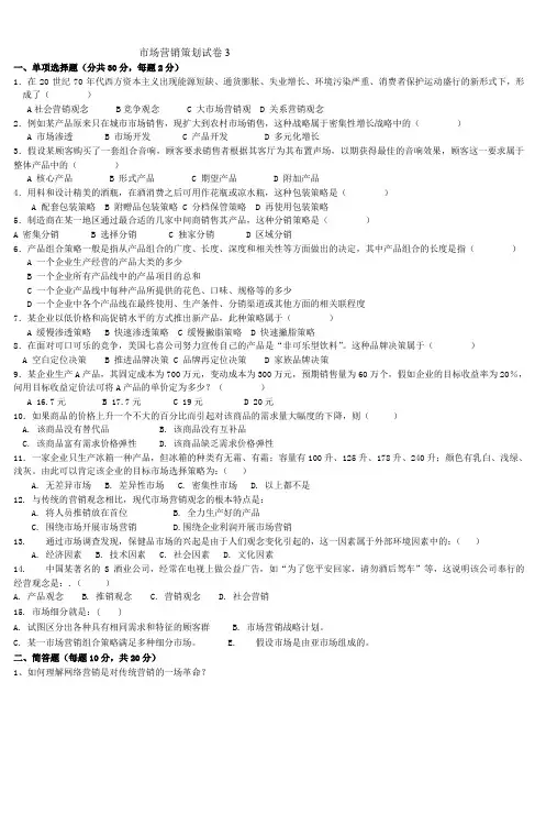 市场营销策划试卷3