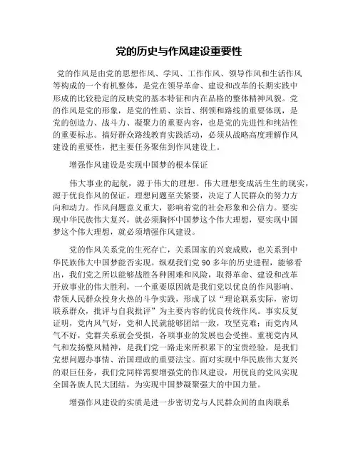 党的历史与作风建设重要性