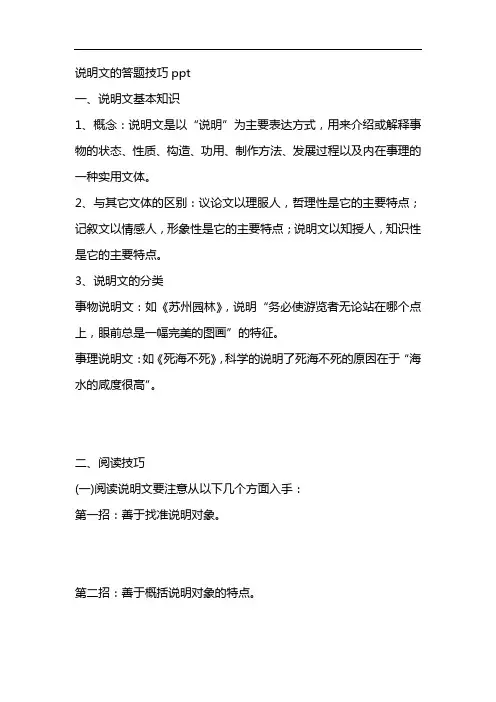 说明文的答题技巧ppt