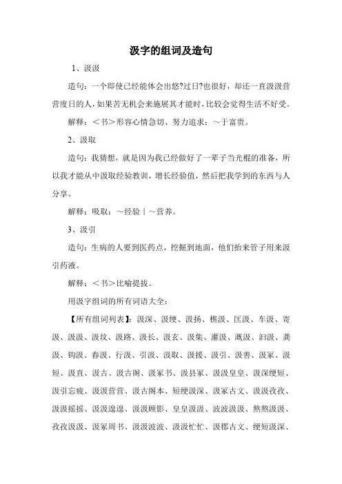 汲字的组词及造句