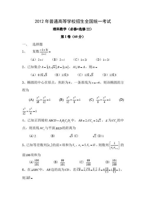 2012年高考数学全国卷大纲版(理科)