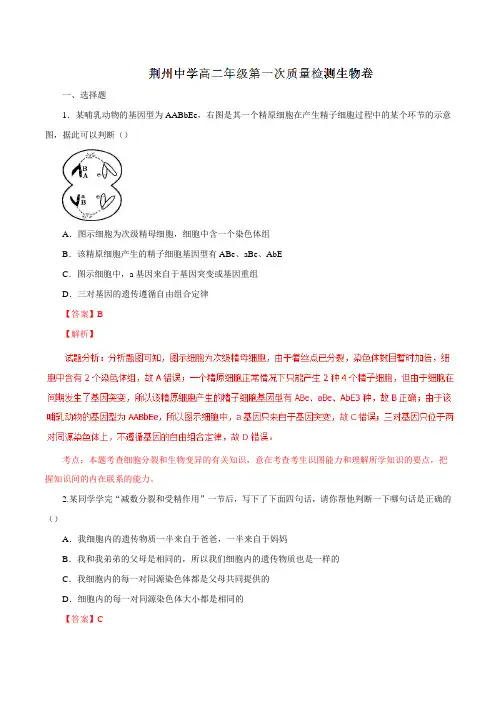 湖北省荆州中学2015-2016学年高二上学期第一次月考生物试题解析(解析版)
