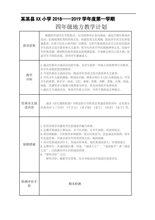 小学四年级综合实践活动教学计划