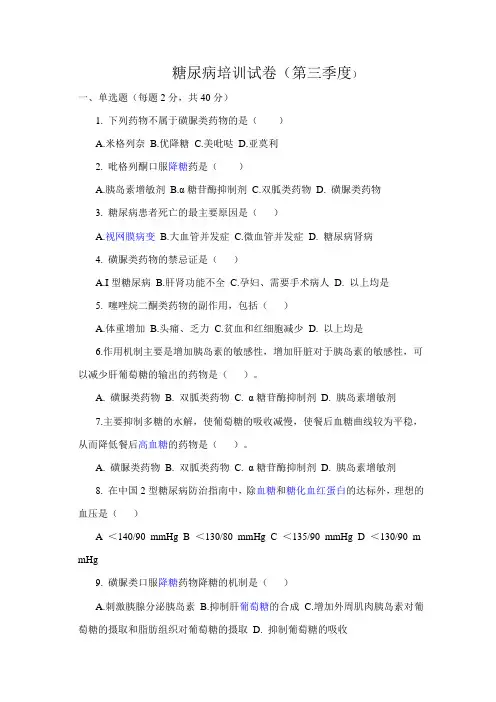 糖尿病培训试卷