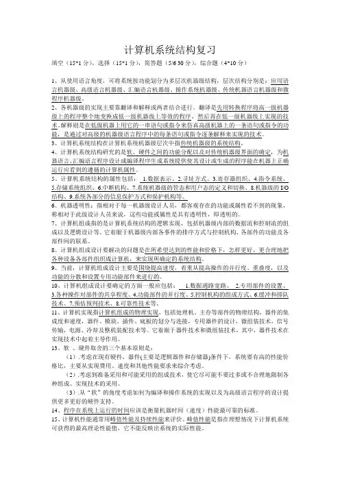 《计算机系统结构》复习题