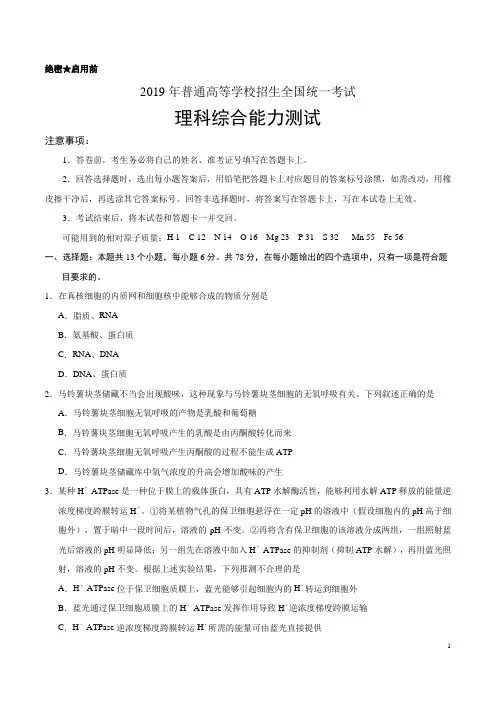 2019年全国卷Ⅱ理综生物高考试题版(含答案)