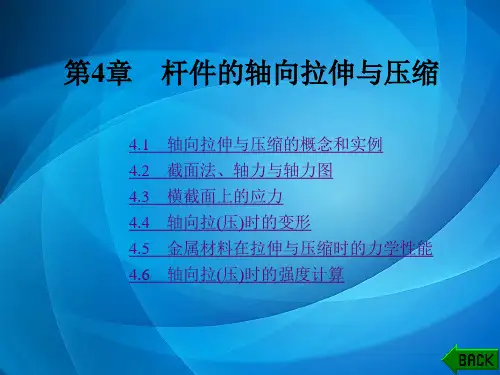 工程力学(第二版)第4章