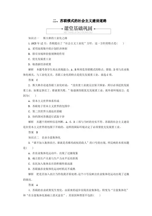 2020春高中历史专题七苏联社会主义建设的经验与教训二、苏联模式的社会主义建设道路练习人民版必修2