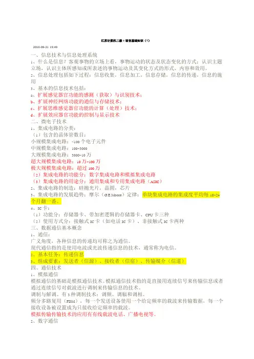 江苏二级c语言基础知识