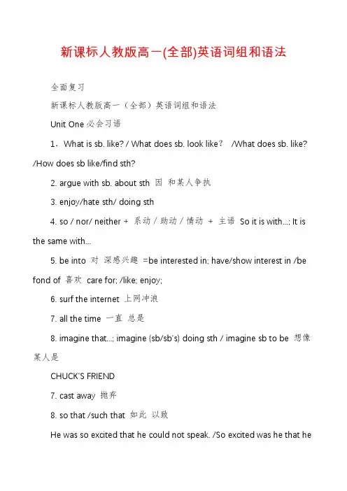 新课标人教版高一(全部)英语词组和语法