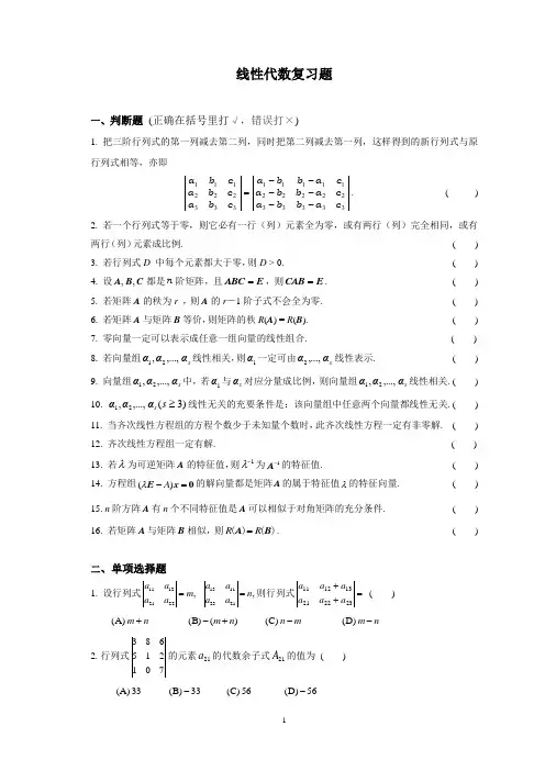 线性代数复习题 2