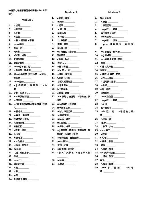 外研版七年级下册英语单词表(默写版) 2