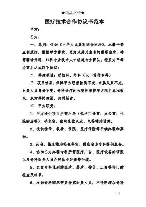 医疗技术合作协议书范本