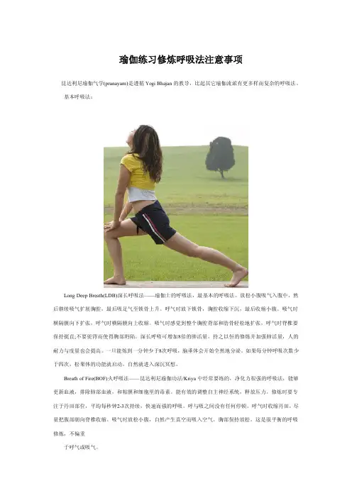 瑜伽练习修炼呼吸法注意事项