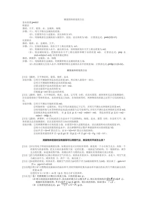 测量固体密度的方法
