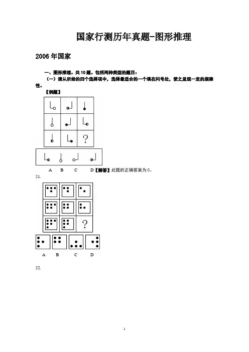 2006-2012年国考行测真题-图形推理专题