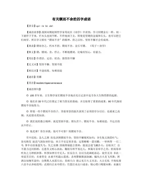 有关锲而不舍的四字成语