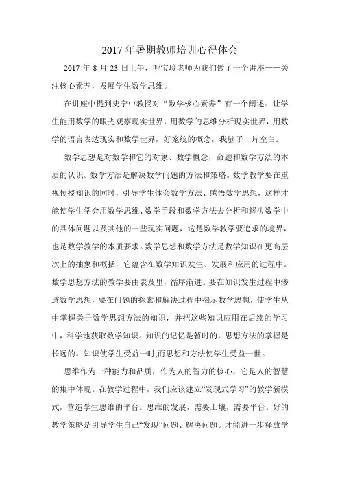 培训心得体会 2